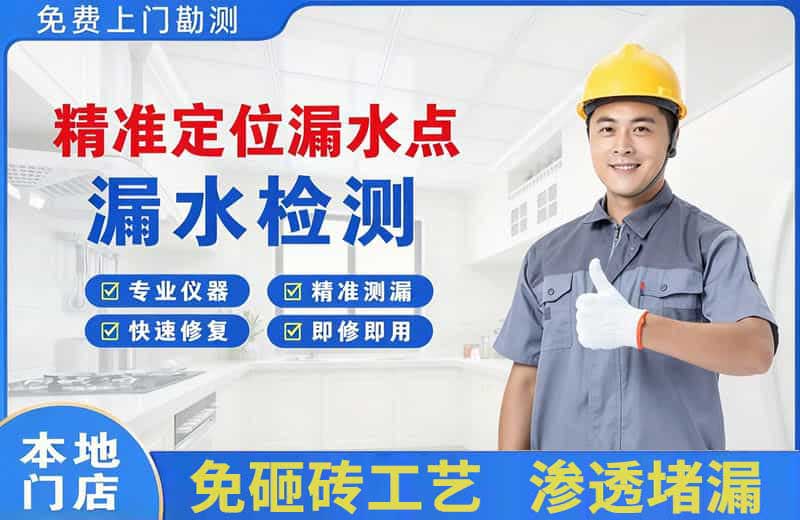 南长精准测漏点