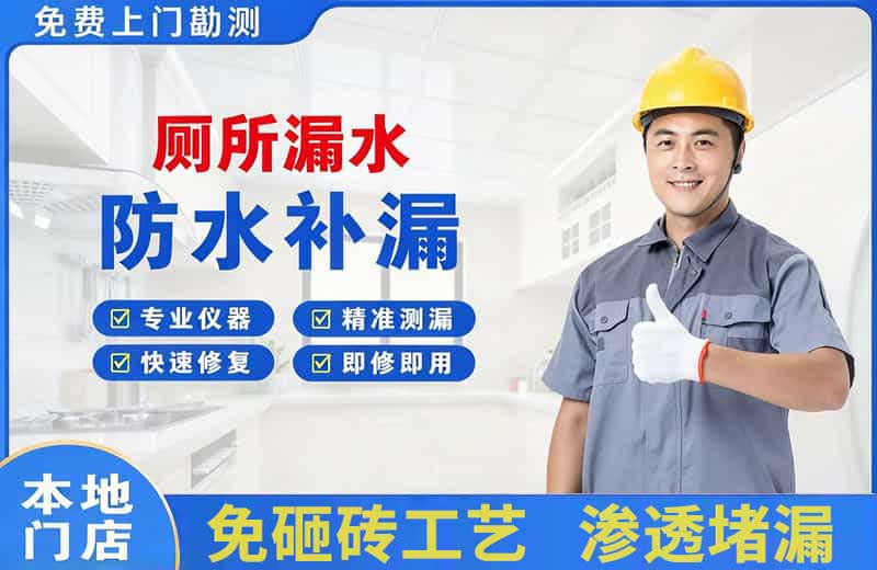 南长厕所漏水维修
